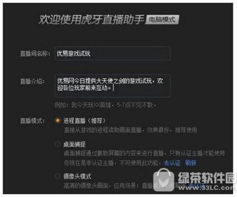 怎样做游戏主播，虎牙直播简明使用教程？一个新手怎么做游戏直播