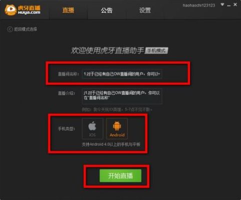 怎样做游戏主播，虎牙直播简明使用教程？一个新手怎么做游戏直播