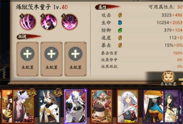 2020阴阳师新手教学？阴阳师茨木新手怎么练