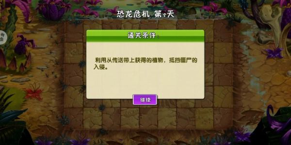 植物大战僵尸新手怎么过恐龙时代？恐龙神奇宝贝新手攻略