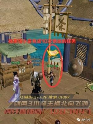 剑三39级要到哪里做茶馆任务？剑三新手茶馆