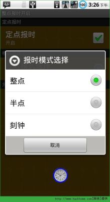华为手机应该下载哪一个整点报时app？最新手机报时软件
