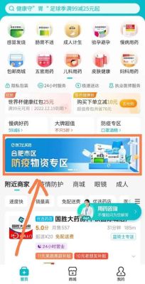 饿了么怎么用医保买药？饿了么变新手机版