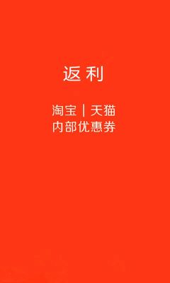 返利网哪个返利高？返利网新手福利