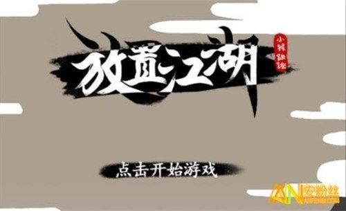 放置江湖幽冥门派称号？放置江湖雪山寺新手