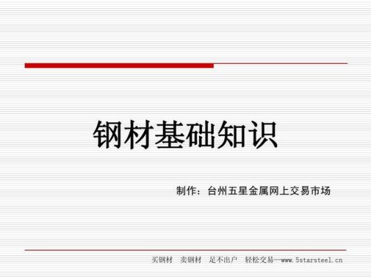 学做钢材销售怎么入门？钢材销售新手入门