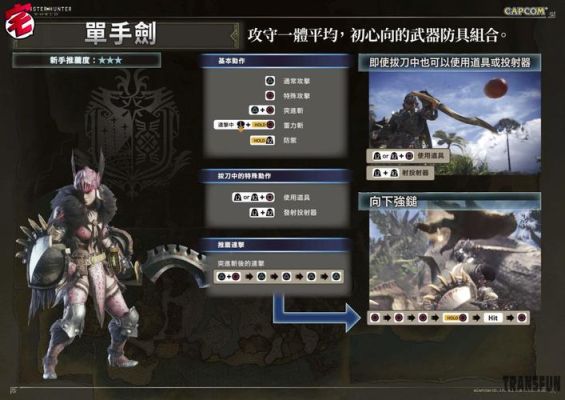 ps4版，怎么切换武器？怪物猎人x换新手武器