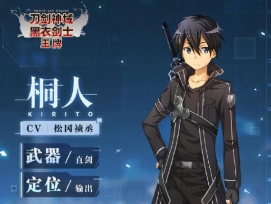 桐谷和人身高？黑衣剑士新手阵容