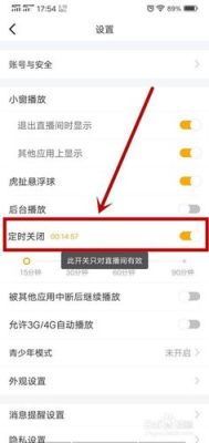 虎牙直播新手直播间设置？虎牙新手直播注意什么条件