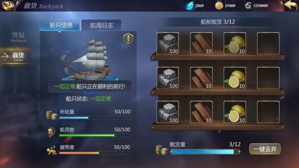 大航海之路怎么升级，新手快速升级攻略？大航海之路船新手