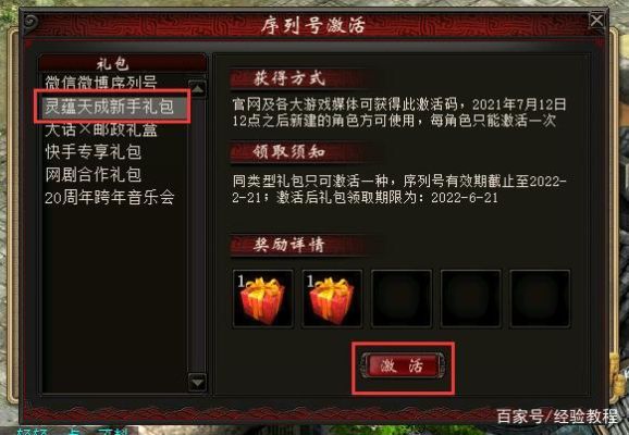 大话2新手配饰去哪里领取？大话2免费版官网新手礼包