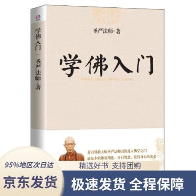 学佛入门，初学者应该从哪开始，学什么？大学新手攻略