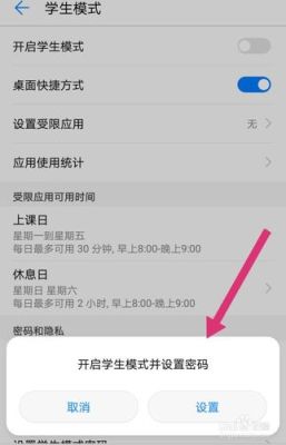华为荣耀20s如何设置学生模式？华为新手机怎么用法