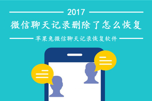 手机丢了新手机微信记录能恢复吗？换了新手机怎么找微信聊天记录吗