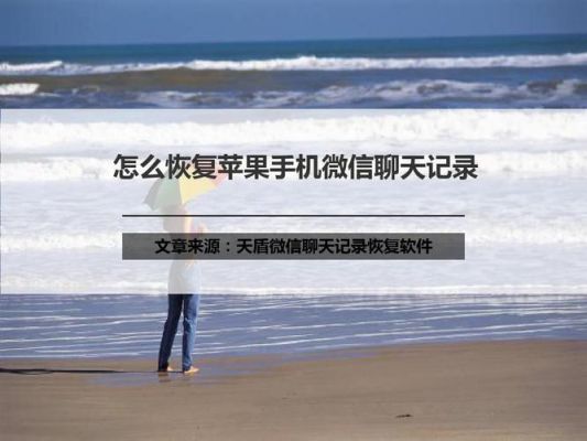 手机丢了新手机微信记录能恢复吗？换了新手机怎么找微信聊天记录吗