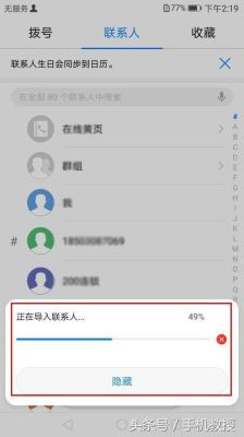 怎么传通讯录到新手机？换手机了怎么把通讯录导入新手机