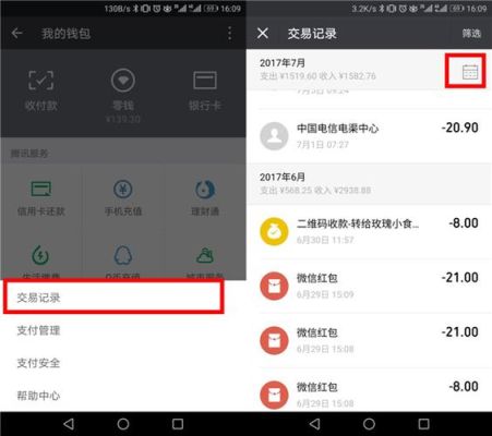 微信转账明细删除后在另一个手机登记还能查出来吗？换新手机如何上微信聊天记录吗