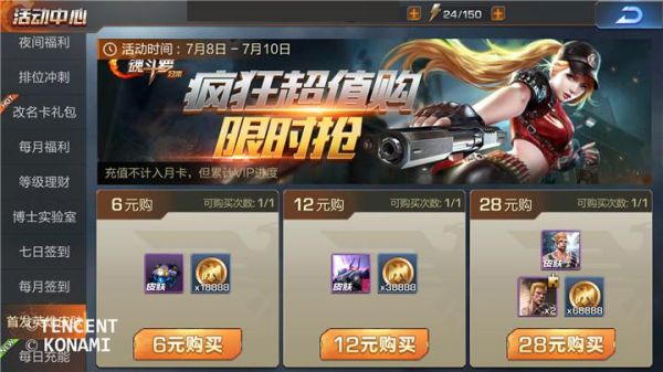 魂斗罗归来怎么交易？魂斗罗归来新手消费