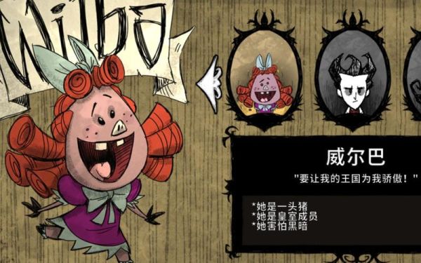 饥荒联机版开局人物推荐？饥荒新手玩那个人物好