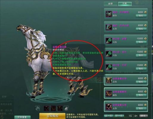 剑三马具属性？剑三新手马具