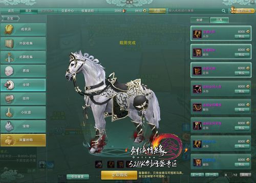 剑三马具属性？剑三新手马具