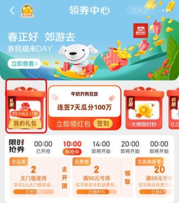 京东七鲜新人礼包是什么？京东新手大礼包