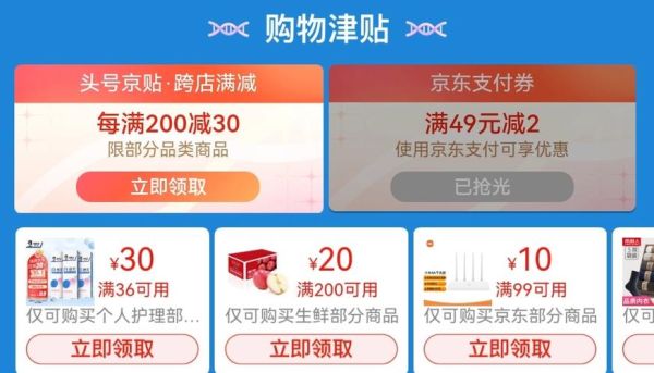 京东个人首次有哪些优惠券？京东新手礼包指南