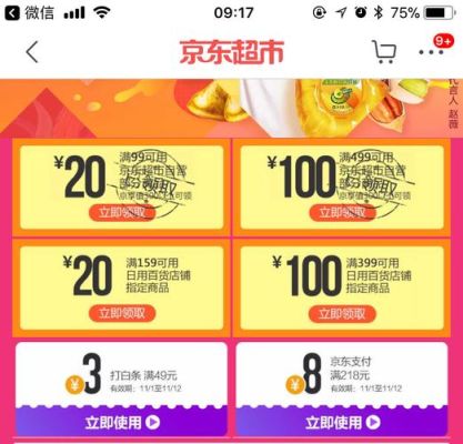 京东个人首次有哪些优惠券？京东新手礼包指南