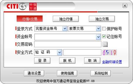 如果我在中信万通开的股票帐户能在同花顺软件上买吗？中信万通核新手机版