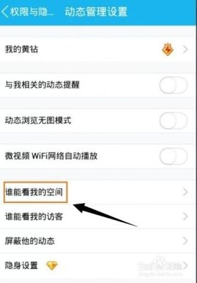 qq空间访问权限怎么强制进入？最新手机qq空间