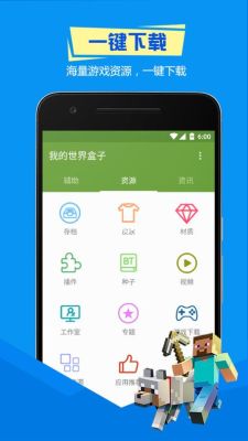 世界盒子手机版mod怎么下载？最新手机盒子官方下载手机版下载