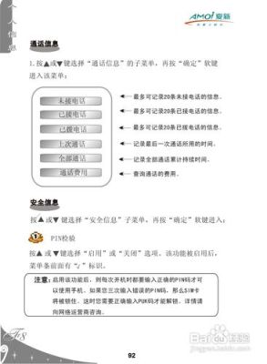 夏新zk-857说明书？夏新手机a8铃声