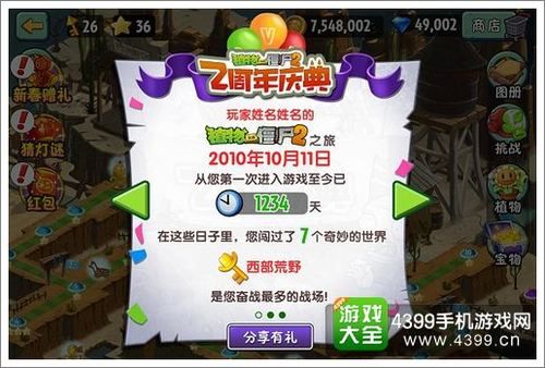 4399植物大战僵尸2兑换码？4399新手专属礼包
