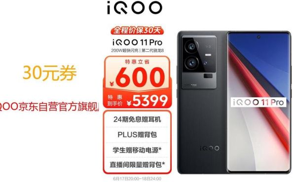 iqoo11pro618会降价吗？618有什么新手机