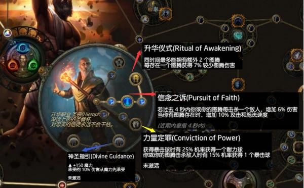 流放之路圣堂武僧图腾流技能搭配？流放之路3.0新手图腾