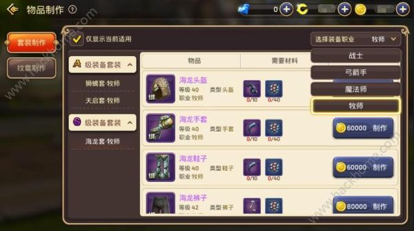 龙之谷如何打造装备？龙之谷法师新手装备