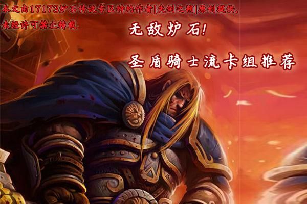 哥谭骑士新手教学？炉石圣骑士新手