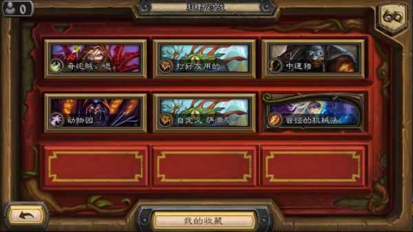 炉石传说狂野模式怎么玩？炉石新手狂野玩什么用