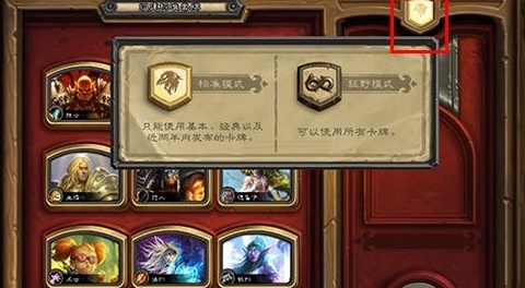 炉石传说狂野模式怎么玩？炉石新手狂野玩什么用
