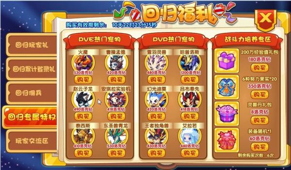 洛克王国刚创号怎么玩？洛克新手礼包