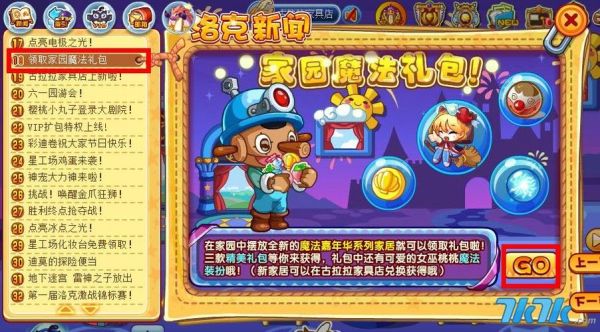 洛克王国新手vip什么时候领取最好？洛克新手礼包免费领取