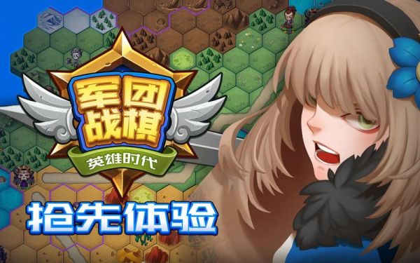 军团战棋英雄时代买哪个？军团战棋新手