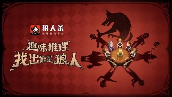 如何快速入门狼人杀？狼人杀新手场教学