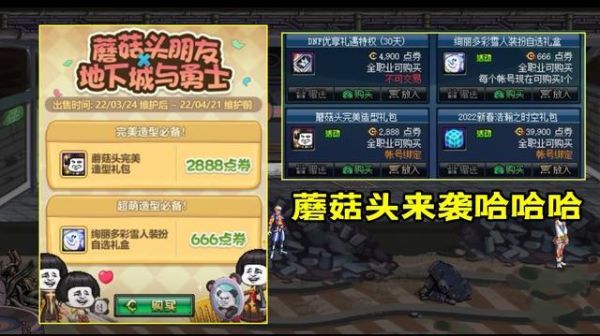 dnf蘑菇头礼包值得购买吗？lol新手礼包领取2888