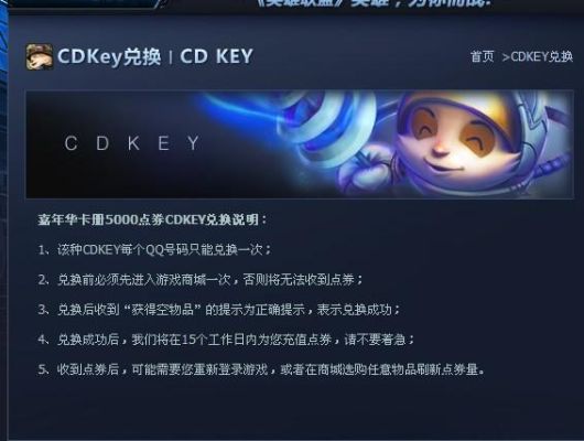 lolcdkey怎么获得？lol新手礼包怎么领不了