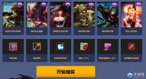 lolcdkey怎么获得？lol新手礼包怎么领不了