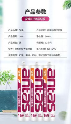 安泰中性硅酮耐候胶193质量怎么样？17173sd敢达新手卡