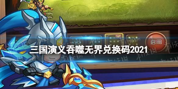 创维电视中的三国演义游戏礼包码？三国演义新手礼包