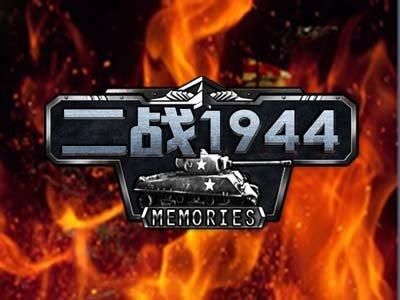 佩斯拉卡影评？二战1944新手卡