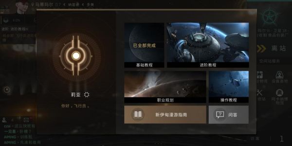 eve怎么跳过新手任务？eve新手任务攻略
